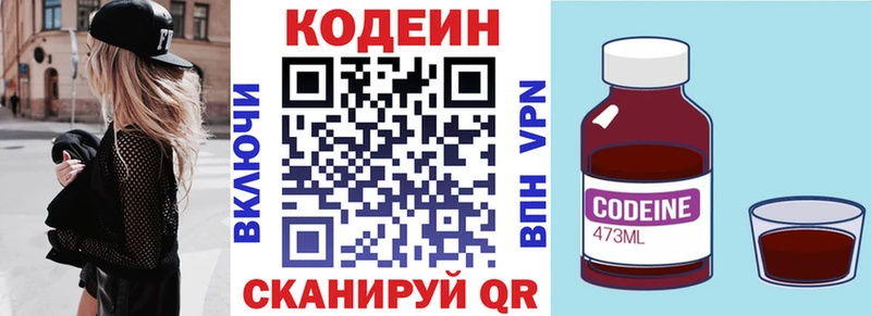 Codein напиток Lean (лин)  Партизанск 